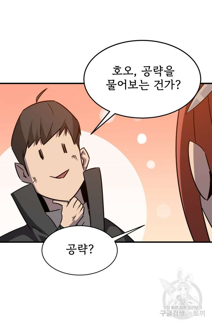 현질 없이 최강으로 33화 63