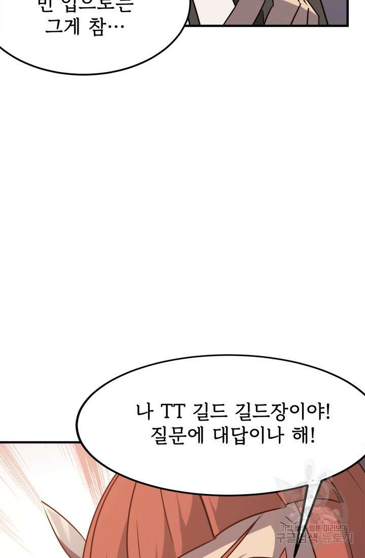 현질 없이 최강으로 33화 66