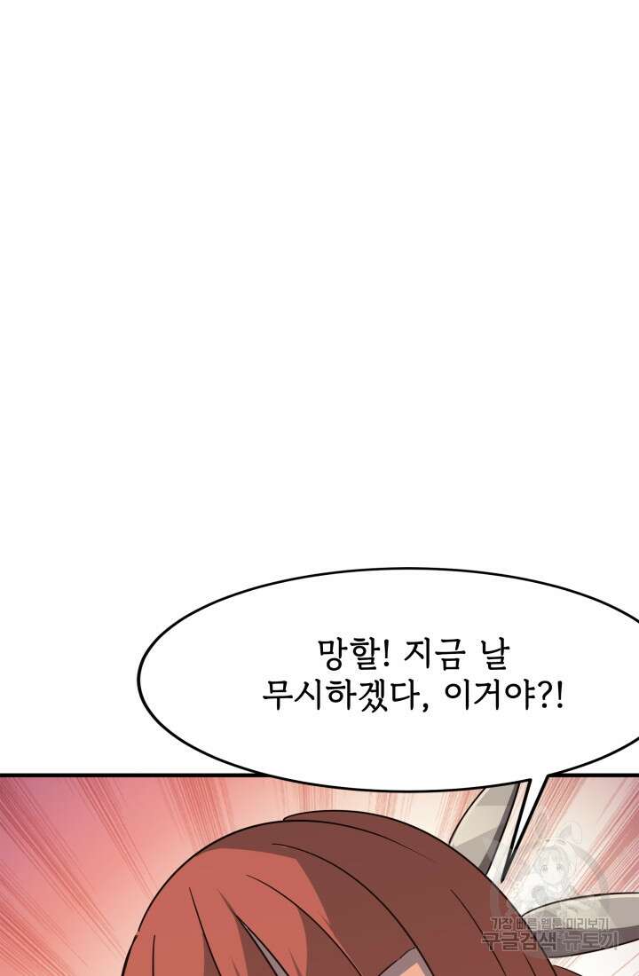 현질 없이 최강으로 33화 69