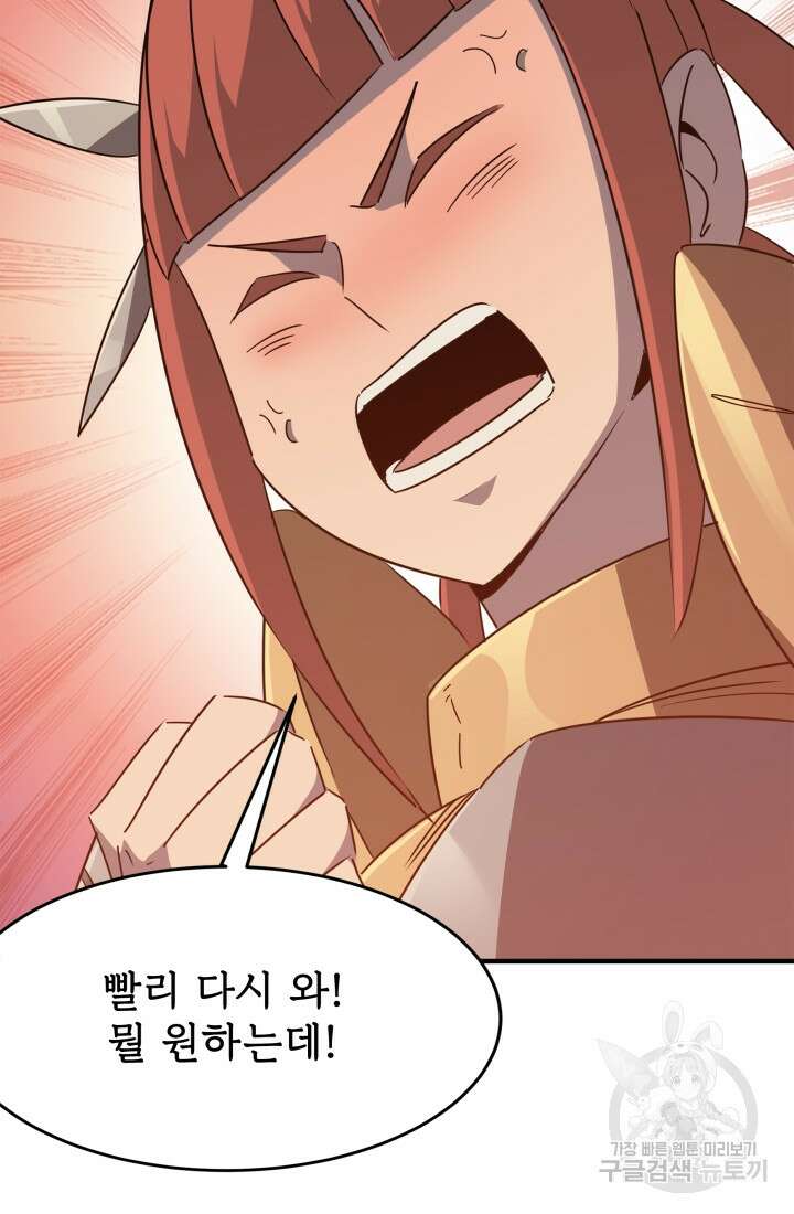 현질 없이 최강으로 33화 70