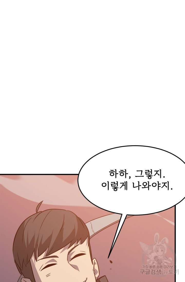 현질 없이 최강으로 33화 71