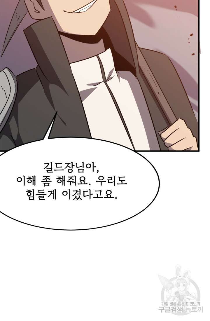 현질 없이 최강으로 33화 72