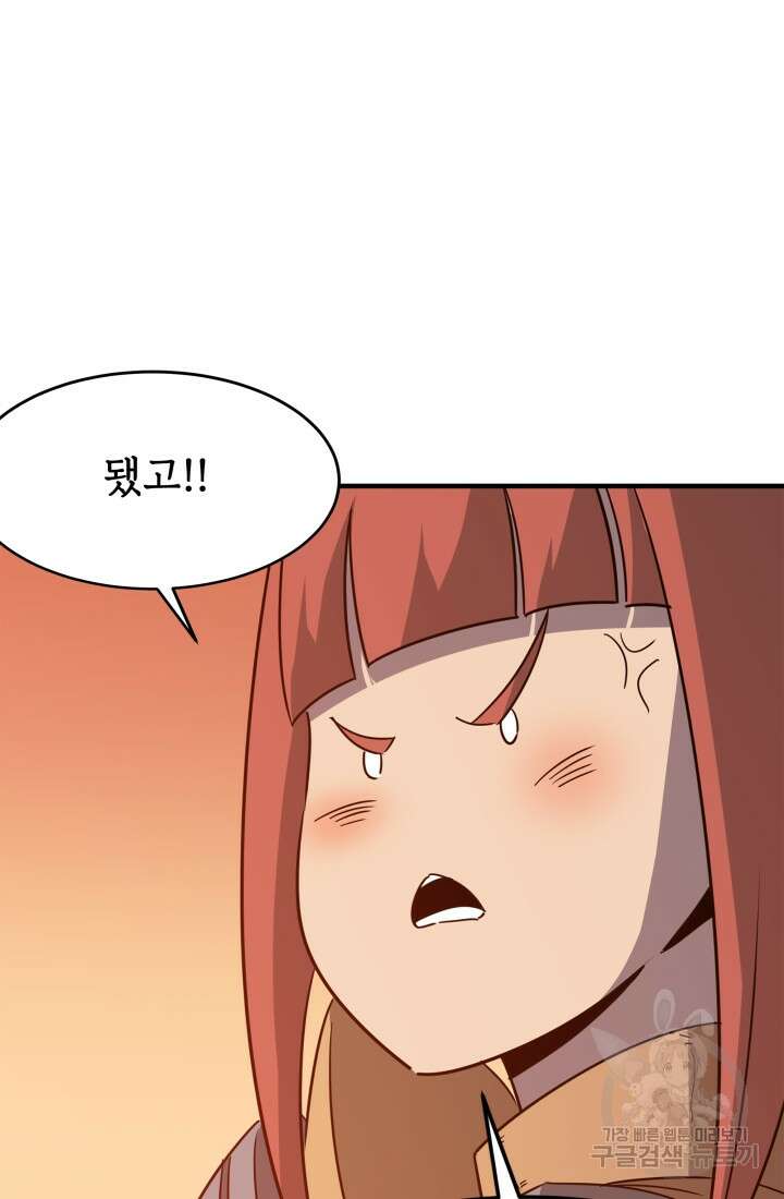 현질 없이 최강으로 33화 73