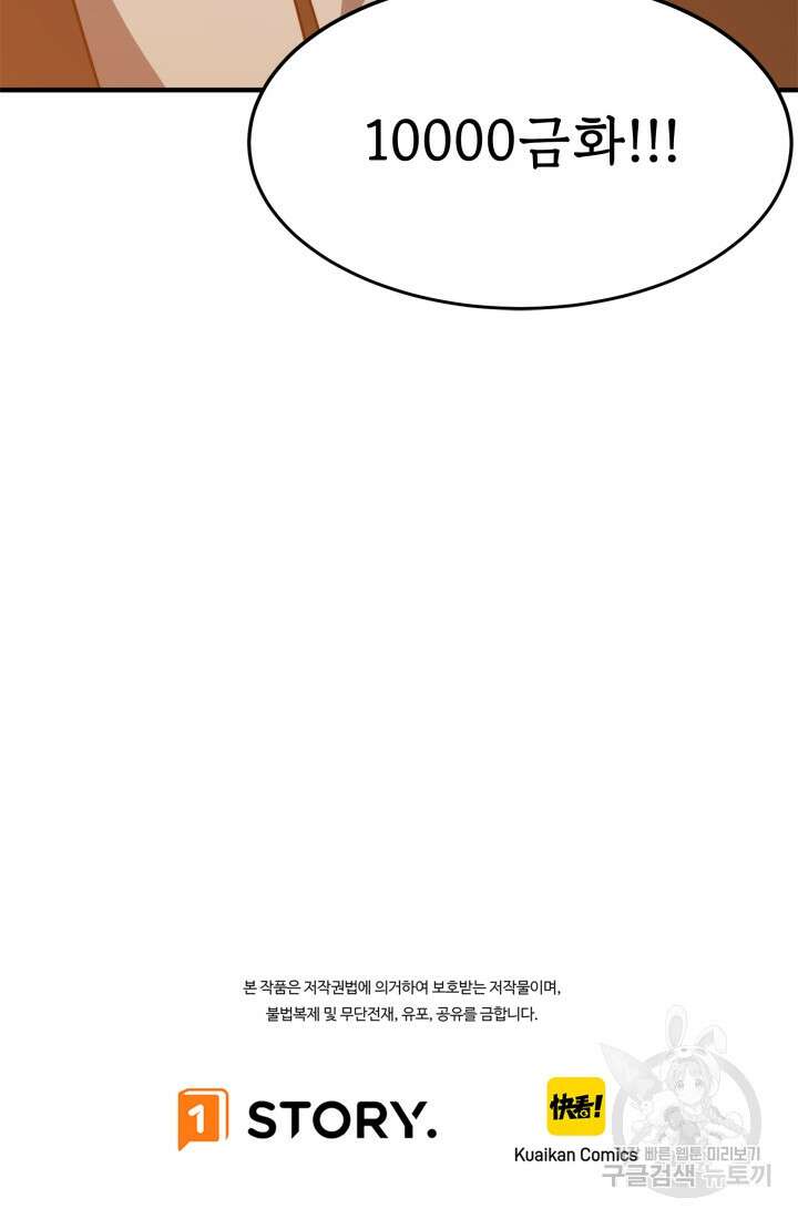 현질 없이 최강으로 33화 78