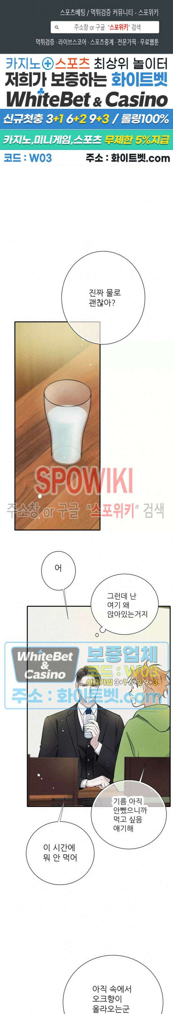 명성이 따르는 연애 18화 1
