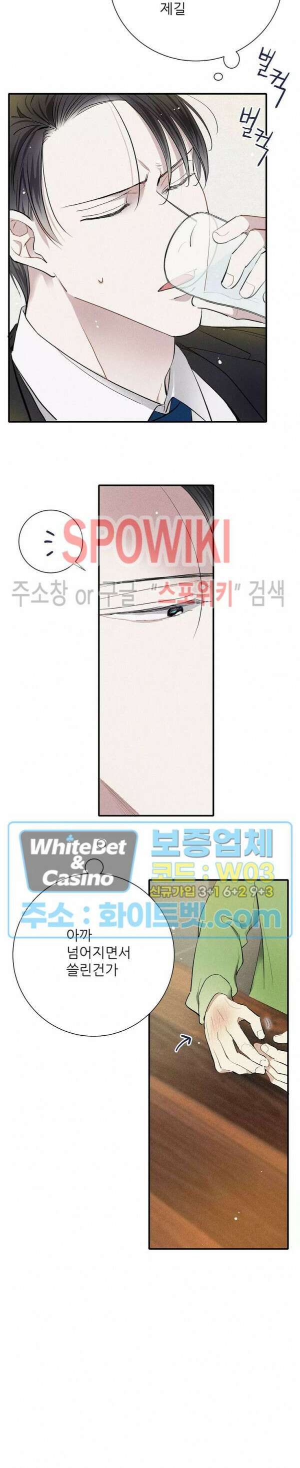 명성이 따르는 연애 18화 2