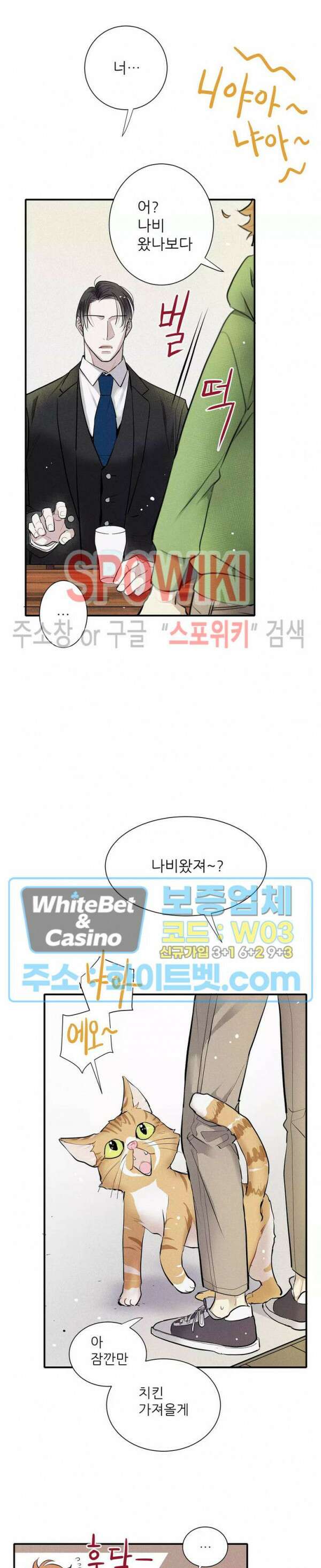 명성이 따르는 연애 18화 3
