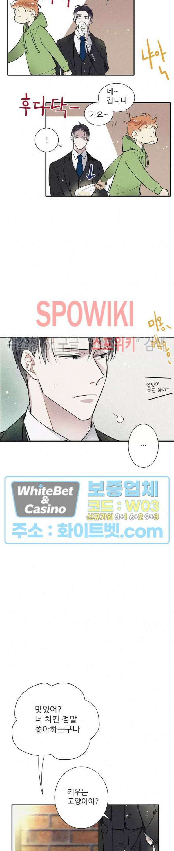 명성이 따르는 연애 18화 4