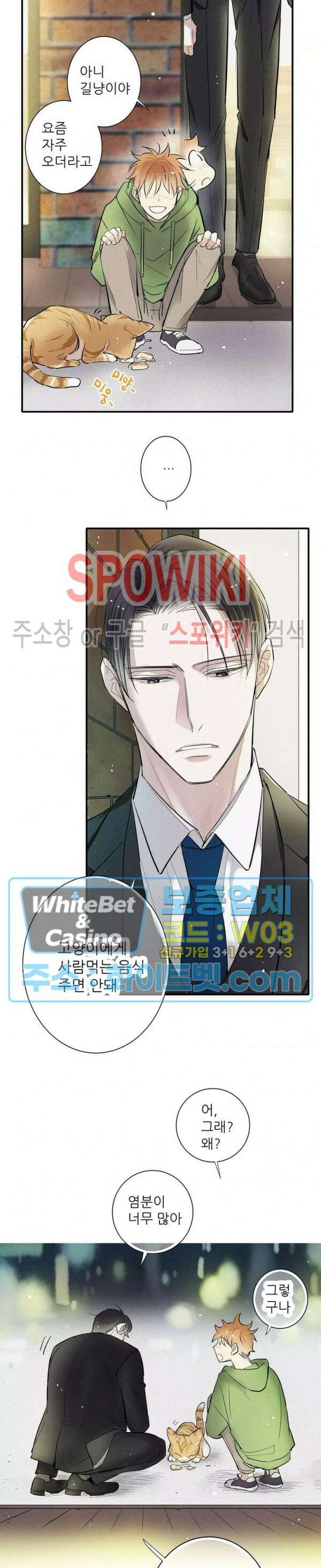 명성이 따르는 연애 18화 5