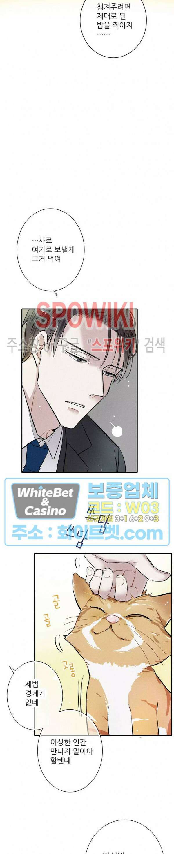 명성이 따르는 연애 18화 6
