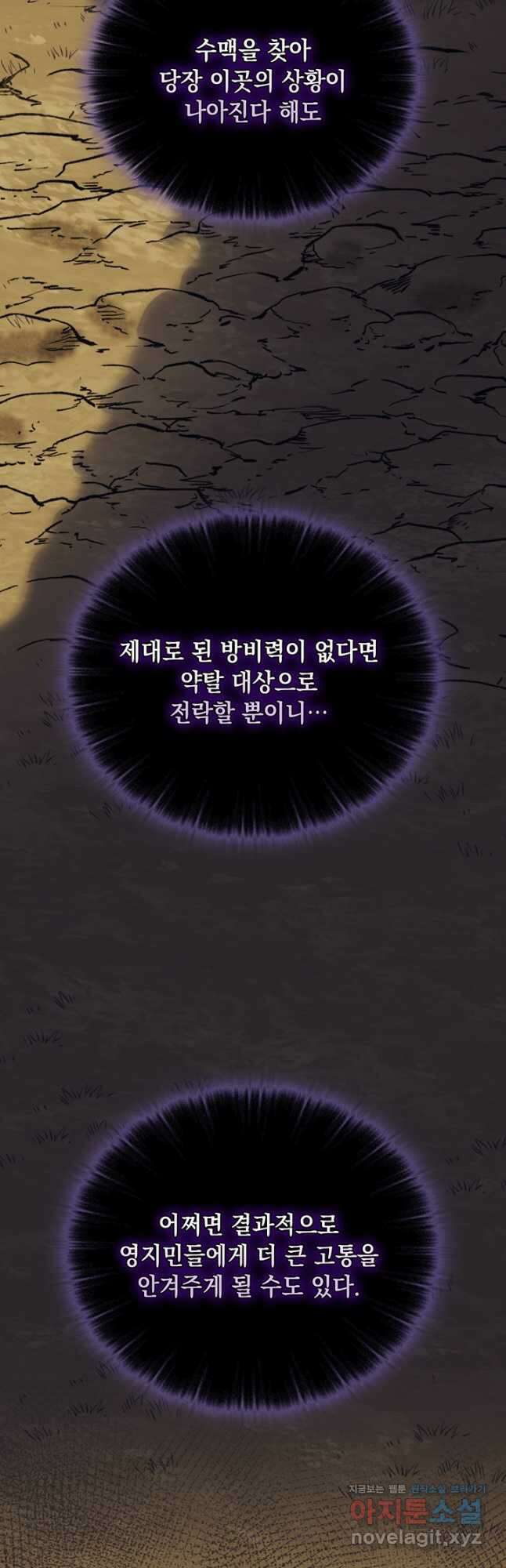 이번 생은 제대로 키워 드리겠습니다, 폐하! 55화 10