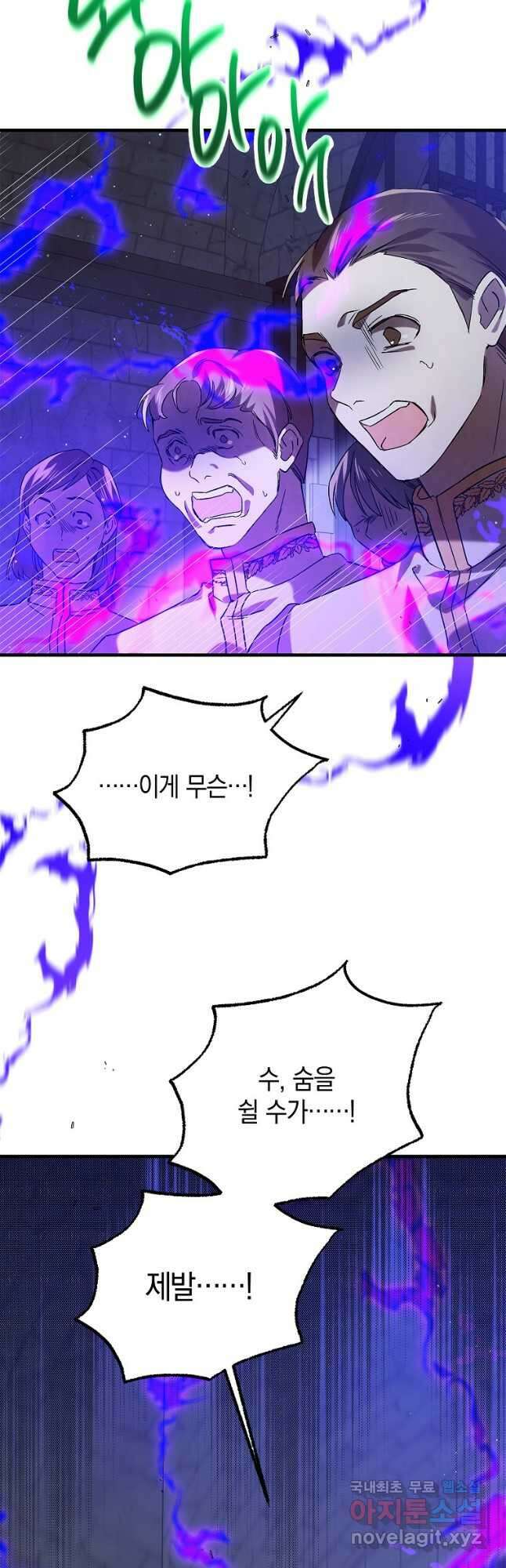 다정한 그대를 지키는 방법 82화 3