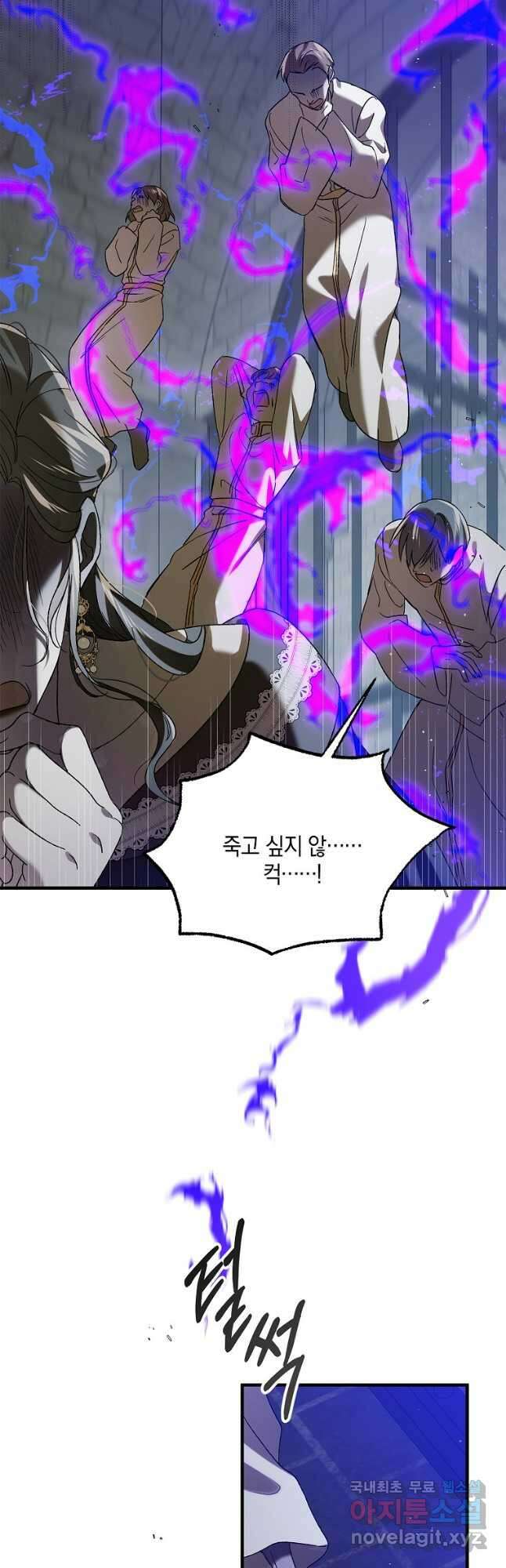 다정한 그대를 지키는 방법 82화 4