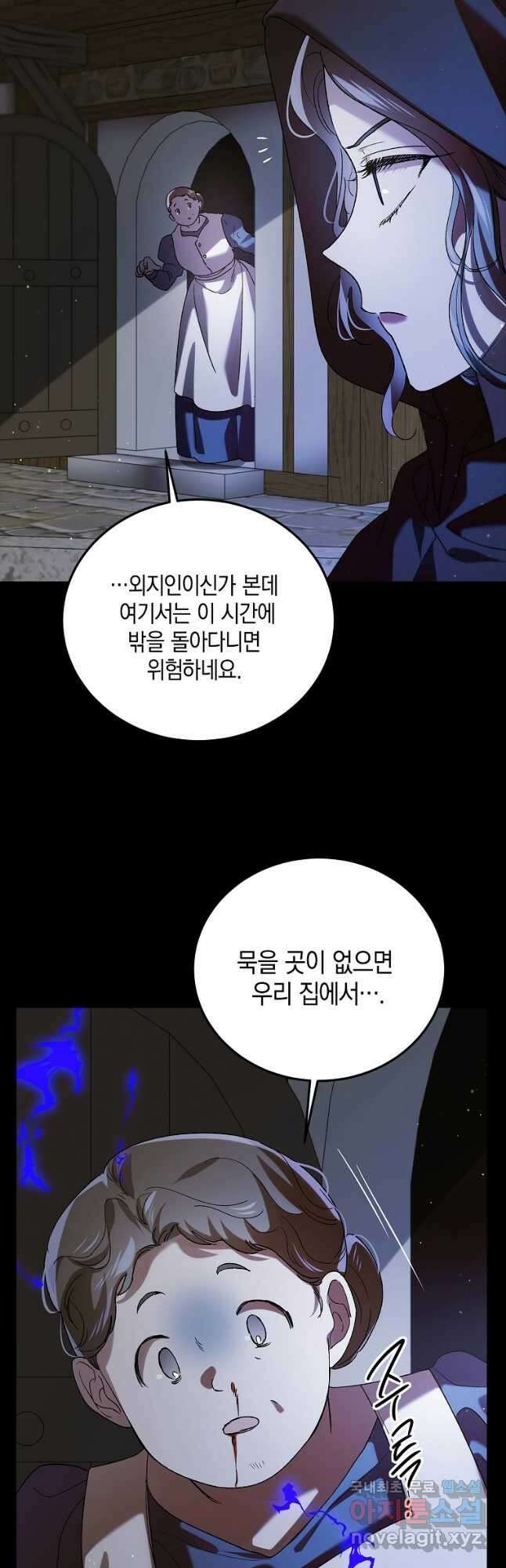 다정한 그대를 지키는 방법 82화 8