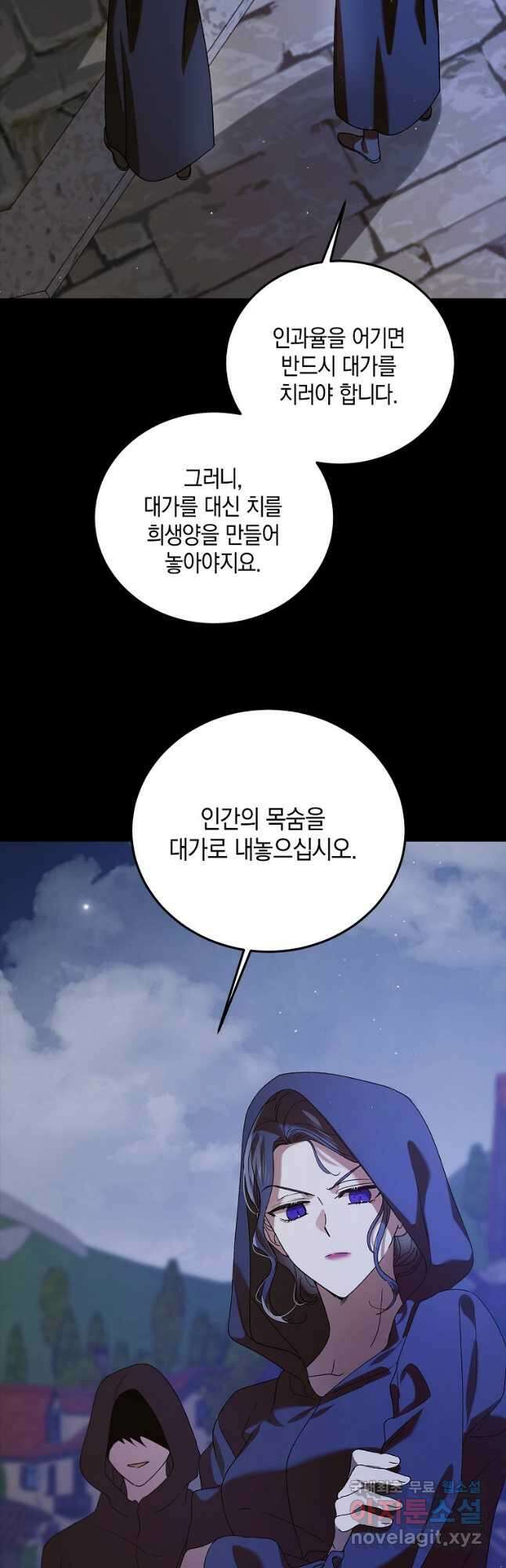 다정한 그대를 지키는 방법 82화 10