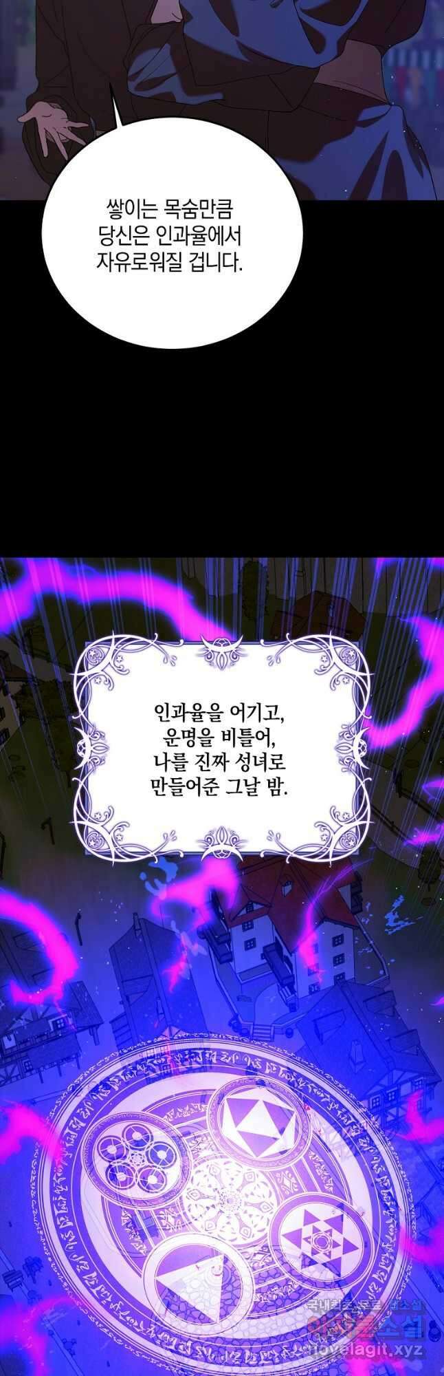 다정한 그대를 지키는 방법 82화 11