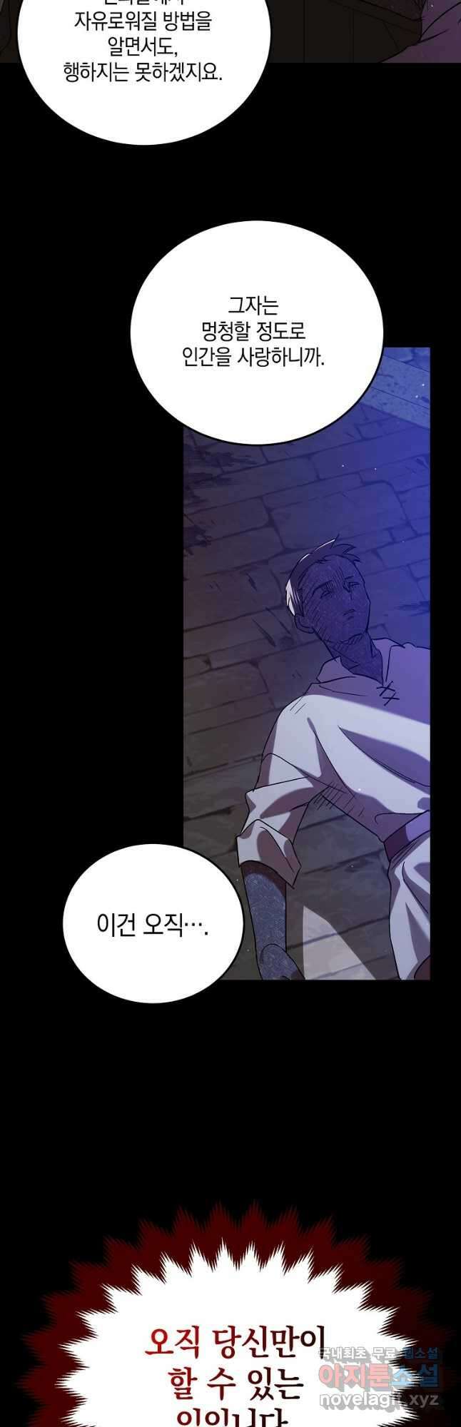 다정한 그대를 지키는 방법 82화 13
