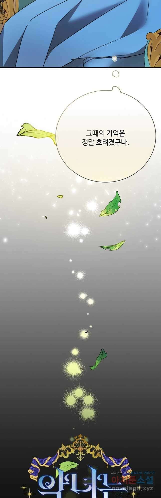 악녀는 두 번 산다 139화 6