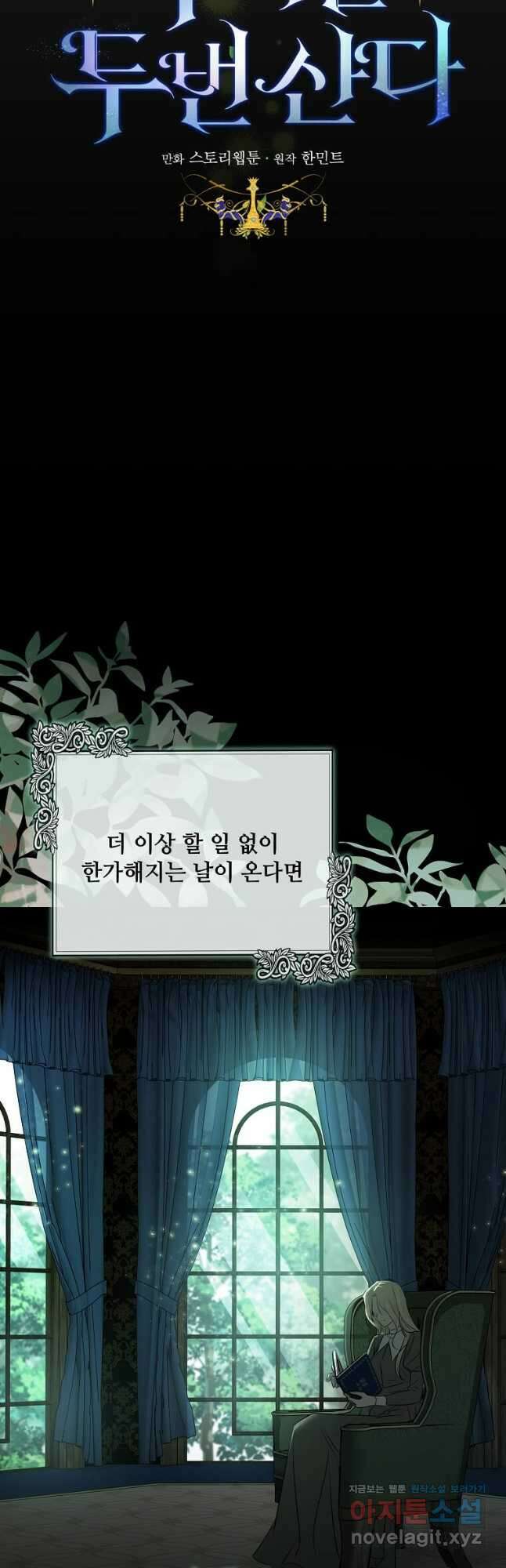 악녀는 두 번 산다 139화 7