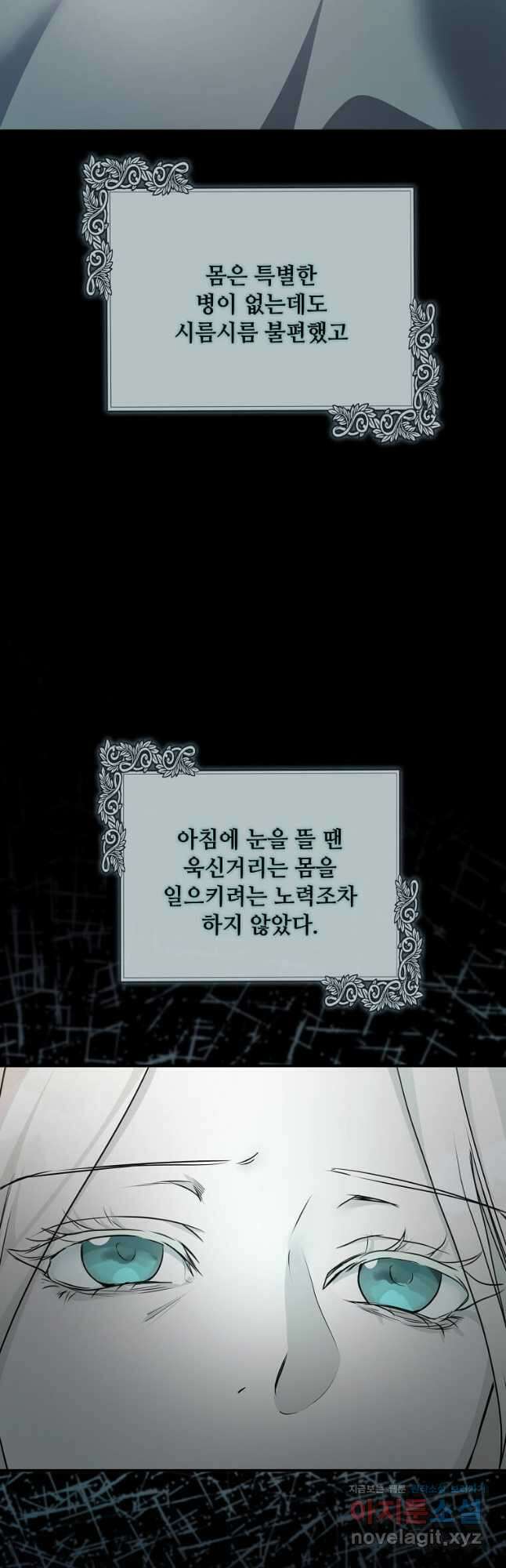 악녀는 두 번 산다 139화 10