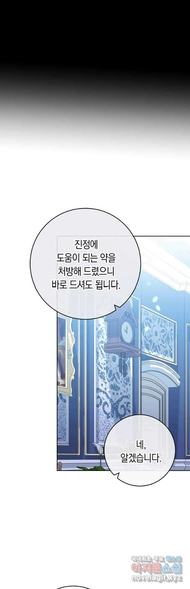 로열 셰프 영애님 98화 5