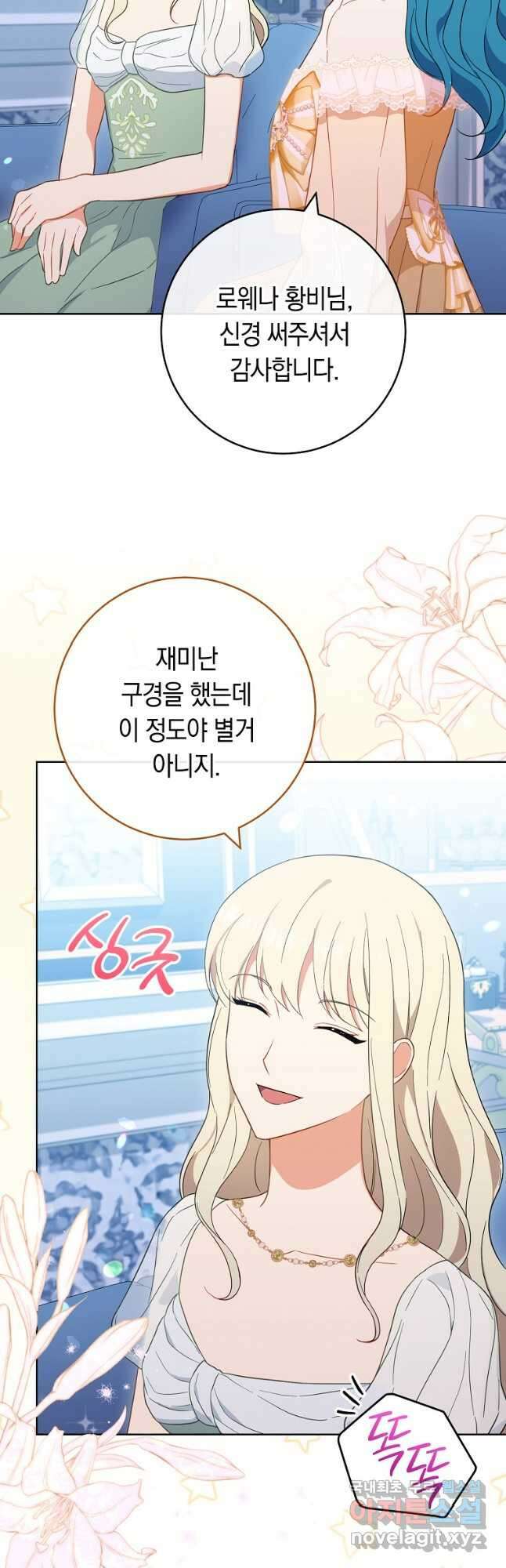 로열 셰프 영애님 98화 7