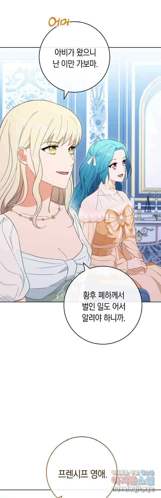 로열 셰프 영애님 98화 9