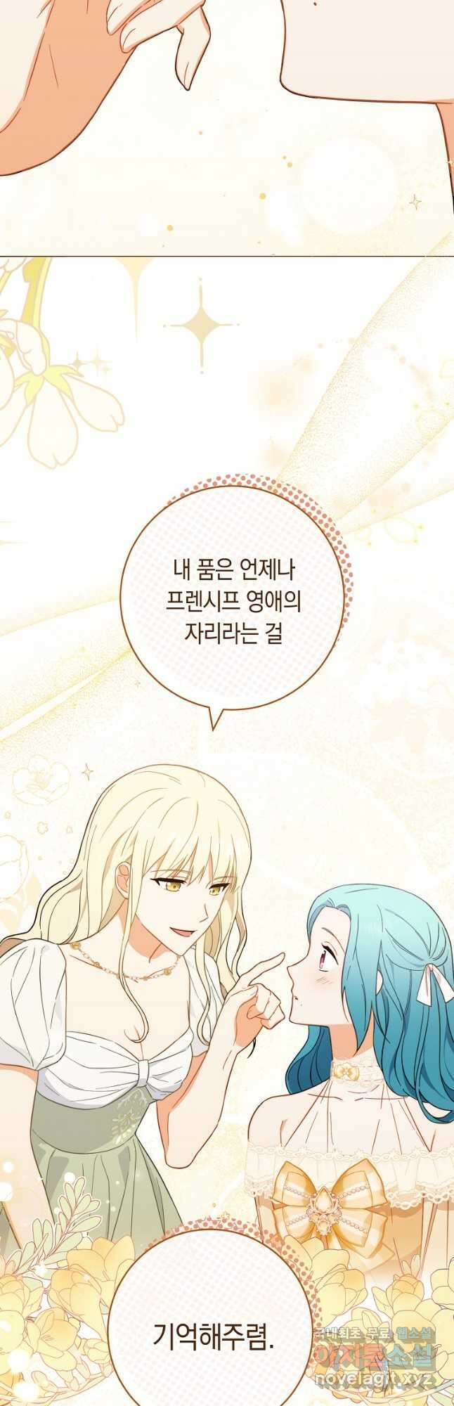 로열 셰프 영애님 98화 11