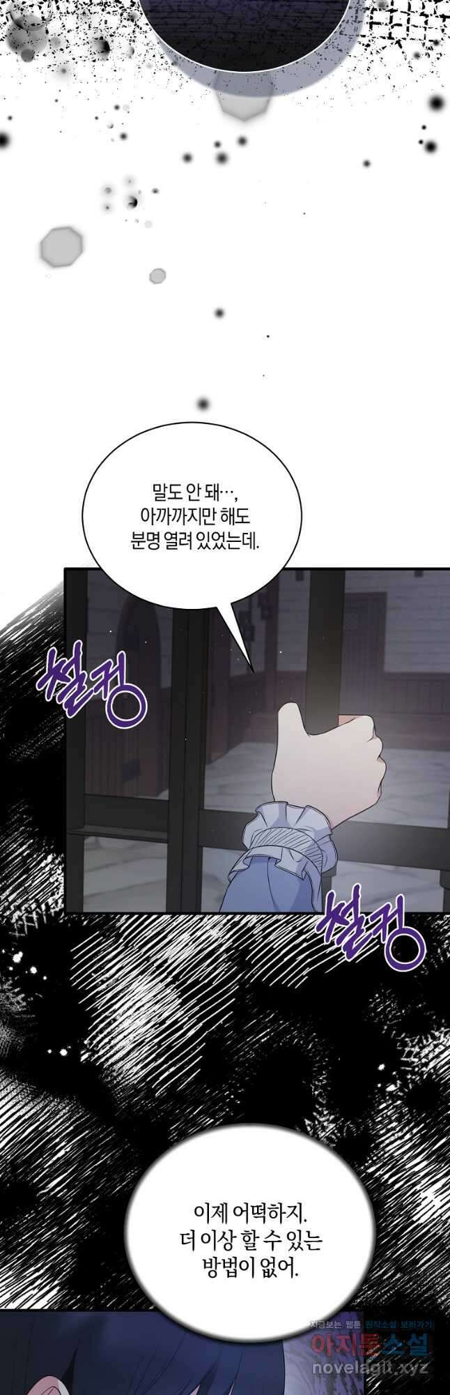 엔젤릭 레이디 114화 2