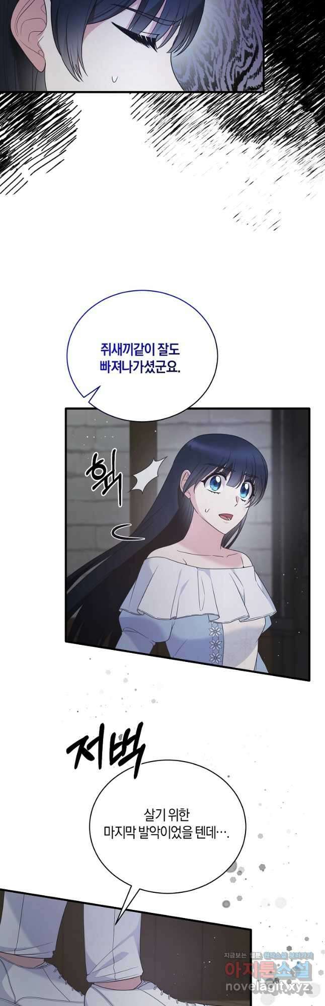 엔젤릭 레이디 114화 3
