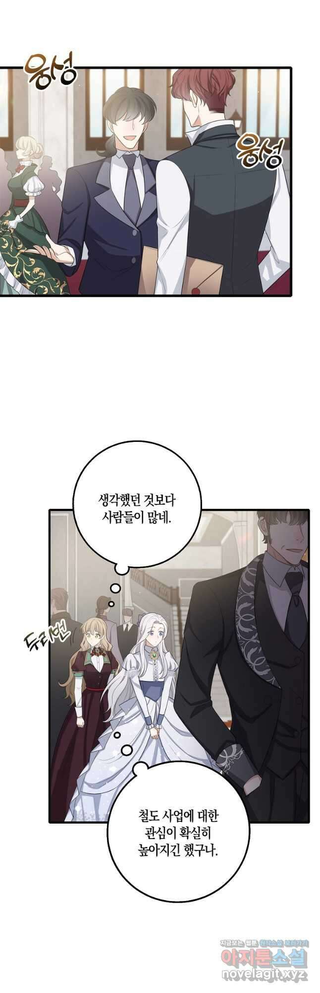 제가 산 건 땅이지 남자가 아닌데요 42화 2