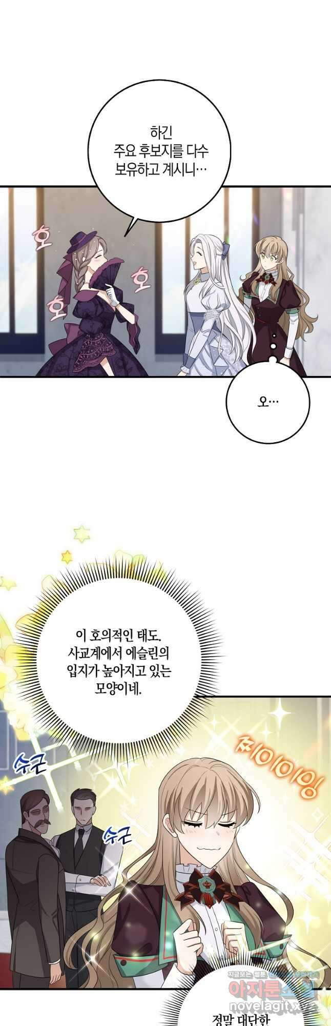 제가 산 건 땅이지 남자가 아닌데요 42화 4