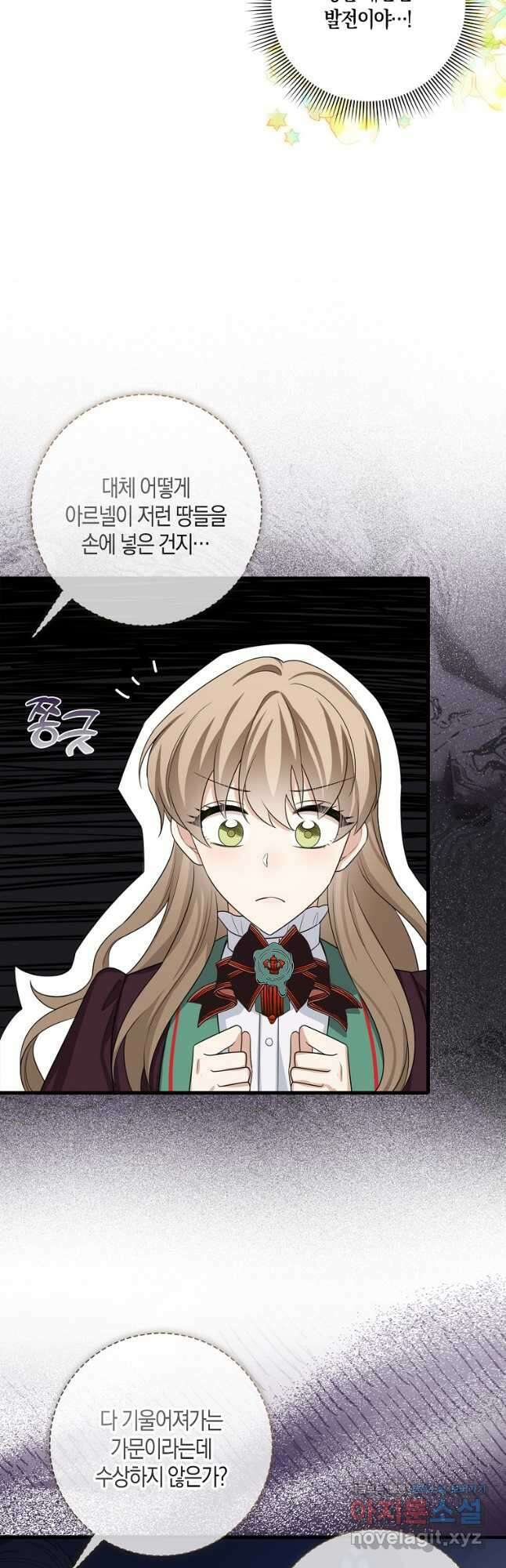 제가 산 건 땅이지 남자가 아닌데요 42화 5