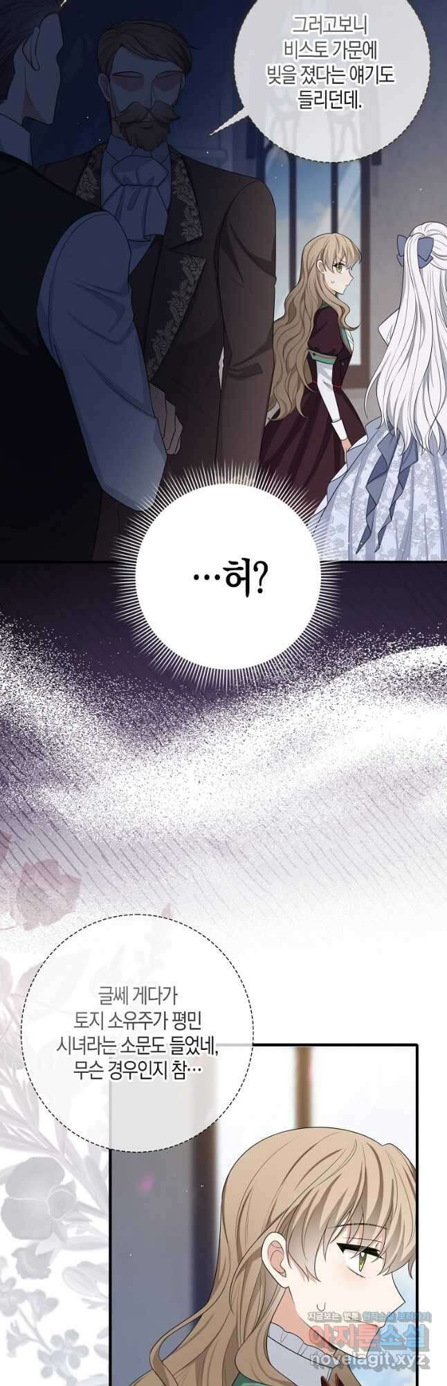 제가 산 건 땅이지 남자가 아닌데요 42화 6