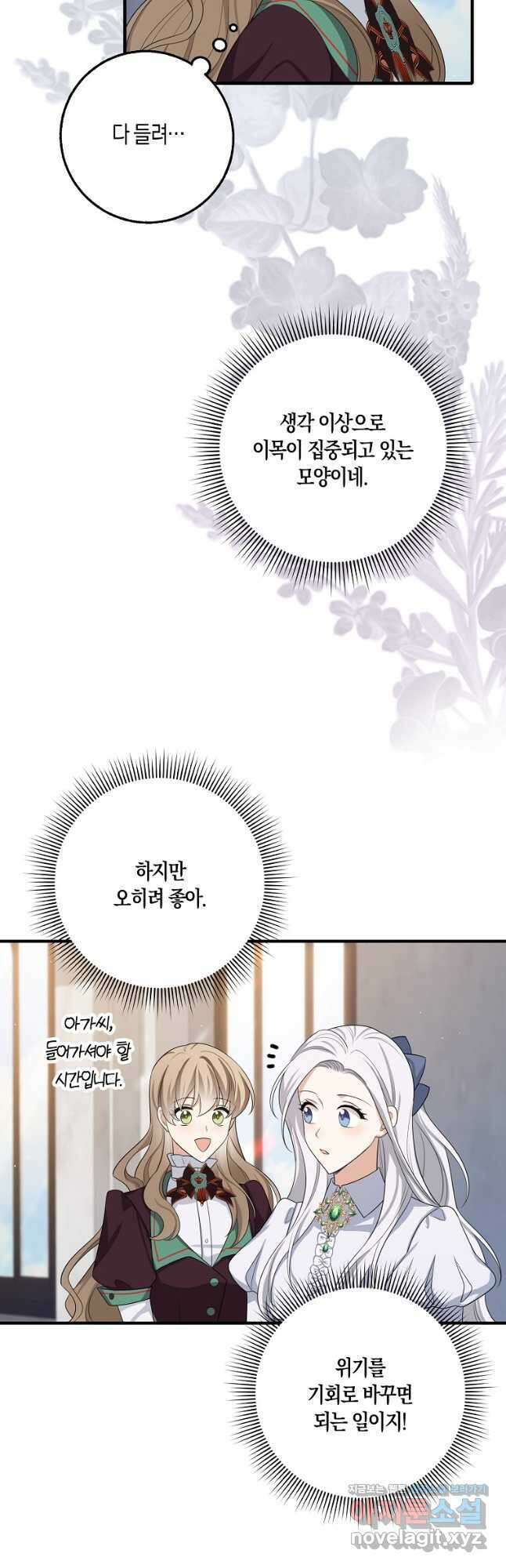 제가 산 건 땅이지 남자가 아닌데요 42화 7