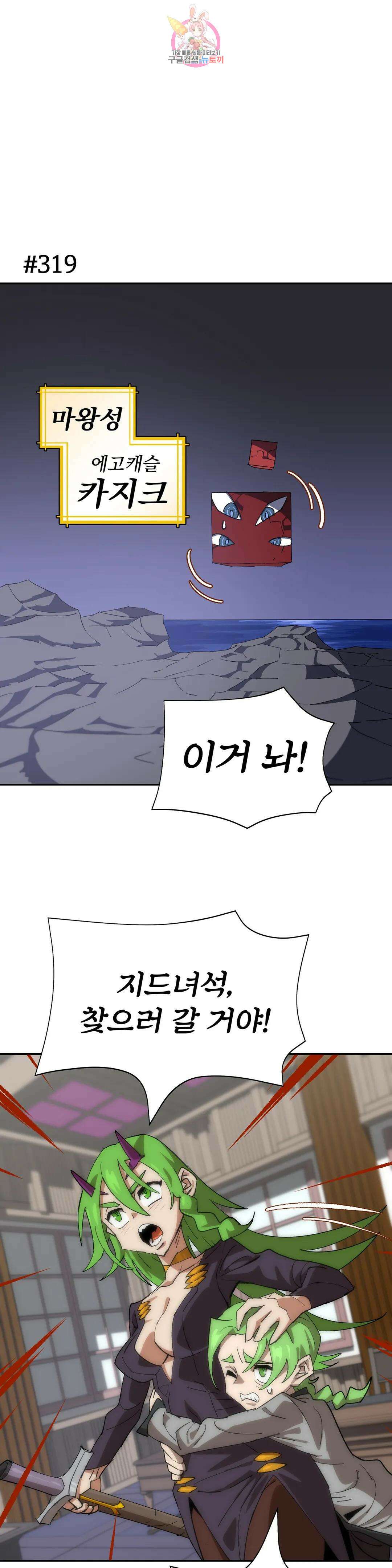 4컷용사 195화 2부 95화 1