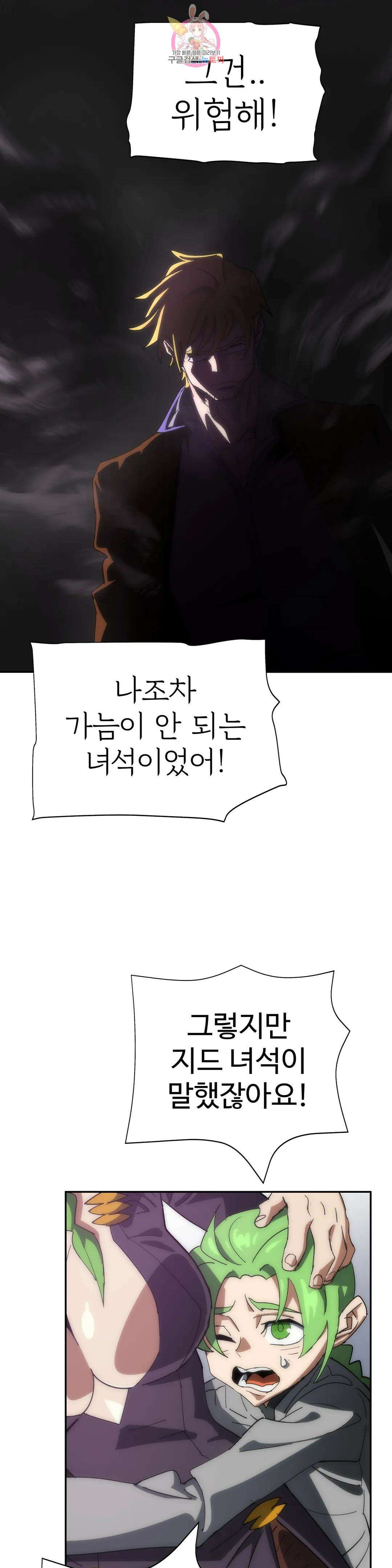 4컷용사 195화 2부 95화 3