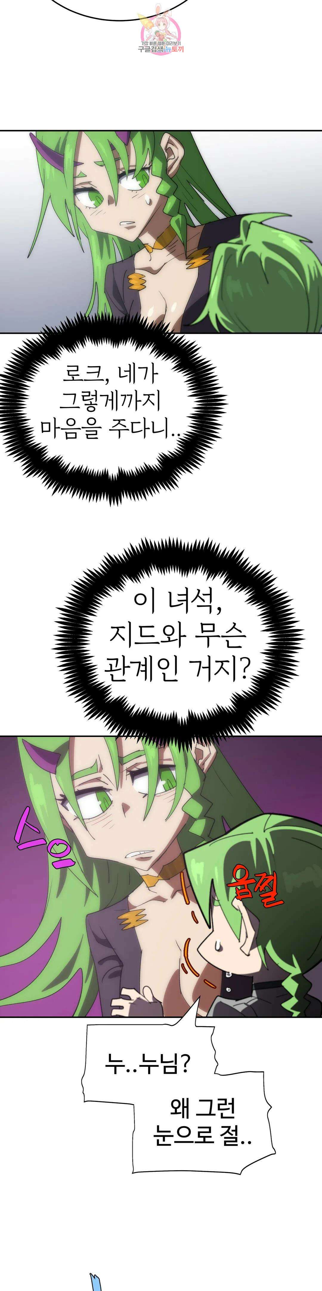 4컷용사 195화 2부 95화 7