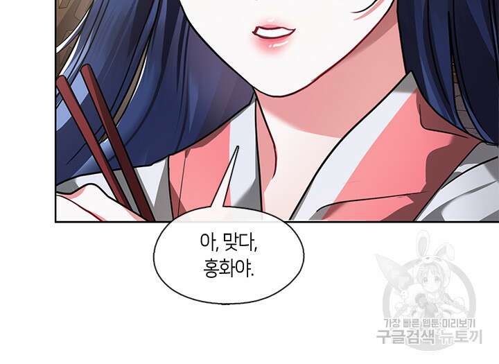 신부의 밤 39화 18