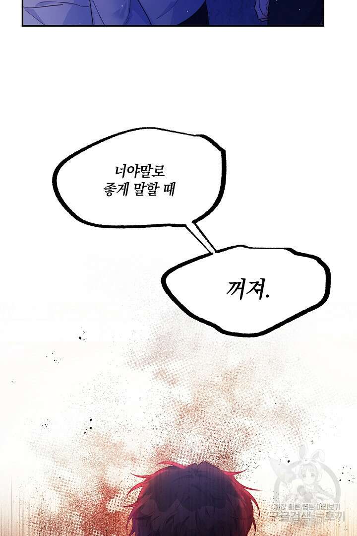 막장 피폐 소설을 고쳐 써보겠습니다 4화 13