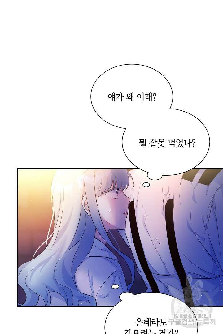 막장 피폐 소설을 고쳐 써보겠습니다 4화 15