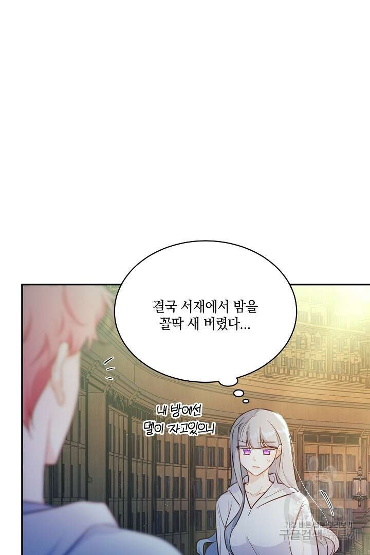 막장 피폐 소설을 고쳐 써보겠습니다 8화 2