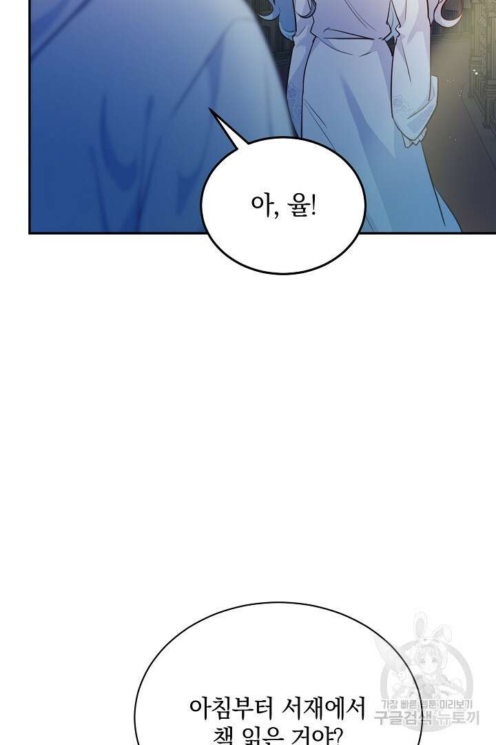 막장 피폐 소설을 고쳐 써보겠습니다 8화 3