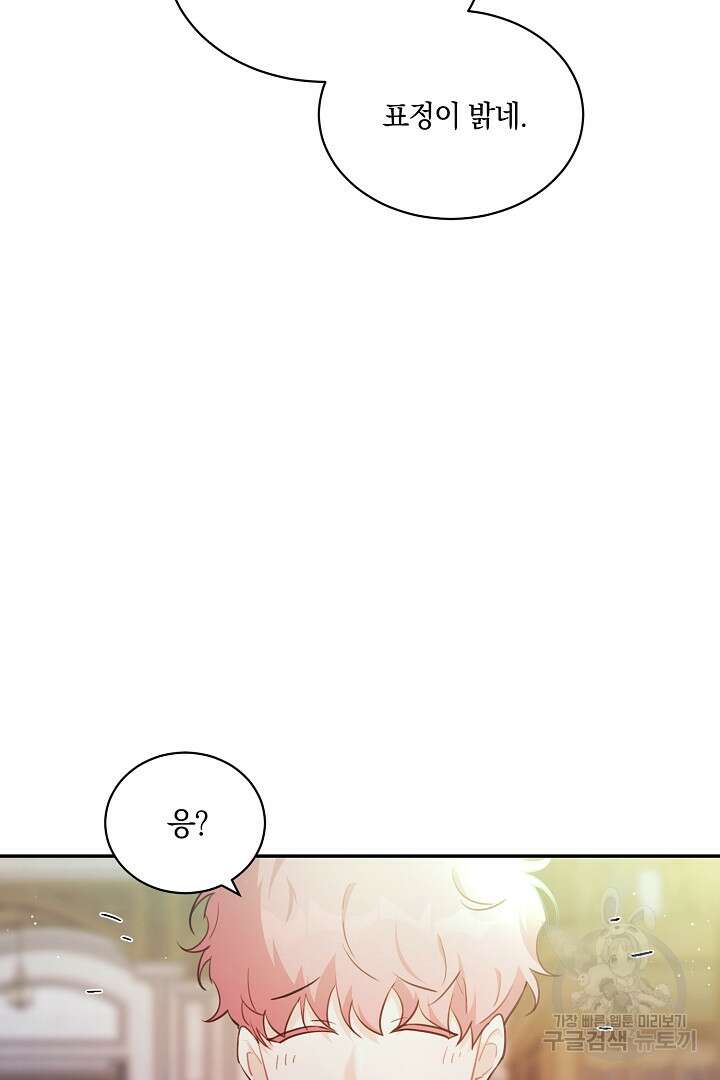 막장 피폐 소설을 고쳐 써보겠습니다 8화 7