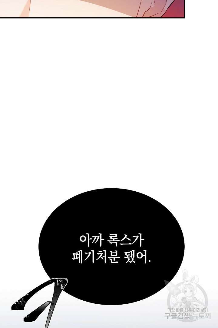 막장 피폐 소설을 고쳐 써보겠습니다 8화 9