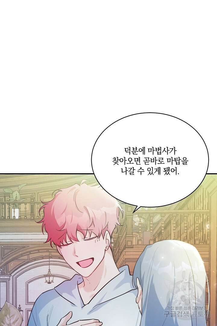 막장 피폐 소설을 고쳐 써보겠습니다 8화 13