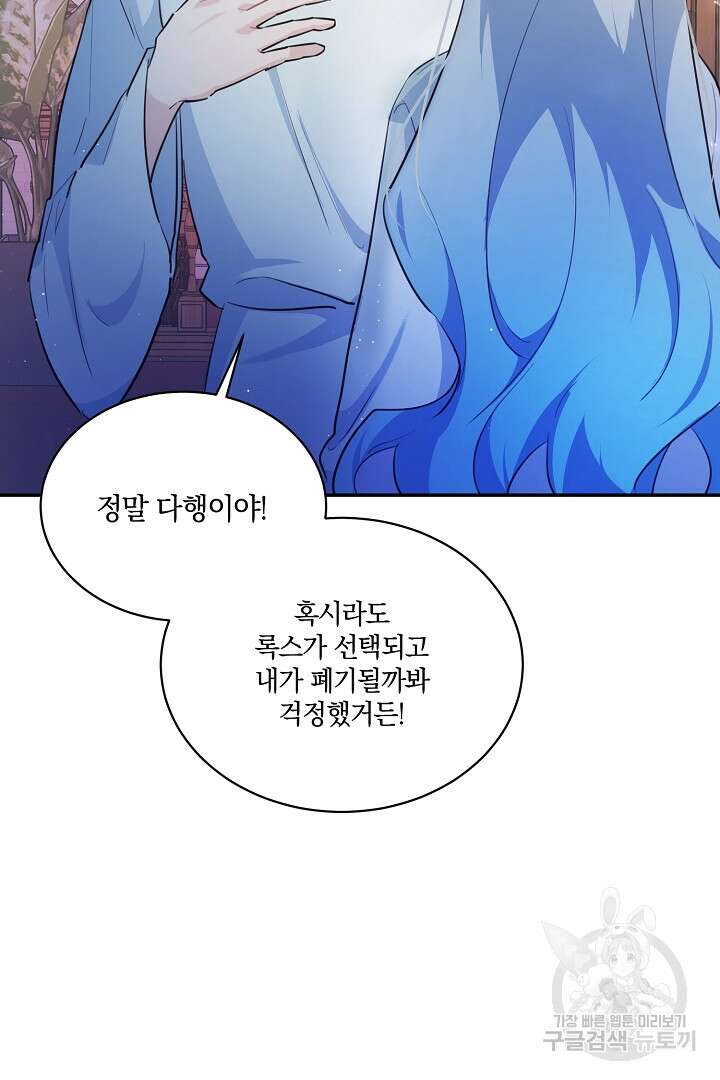 막장 피폐 소설을 고쳐 써보겠습니다 8화 14