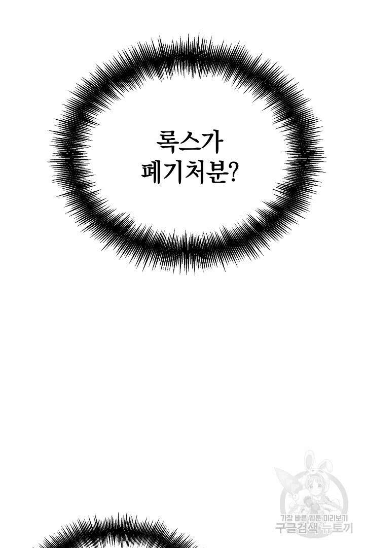 막장 피폐 소설을 고쳐 써보겠습니다 8화 15