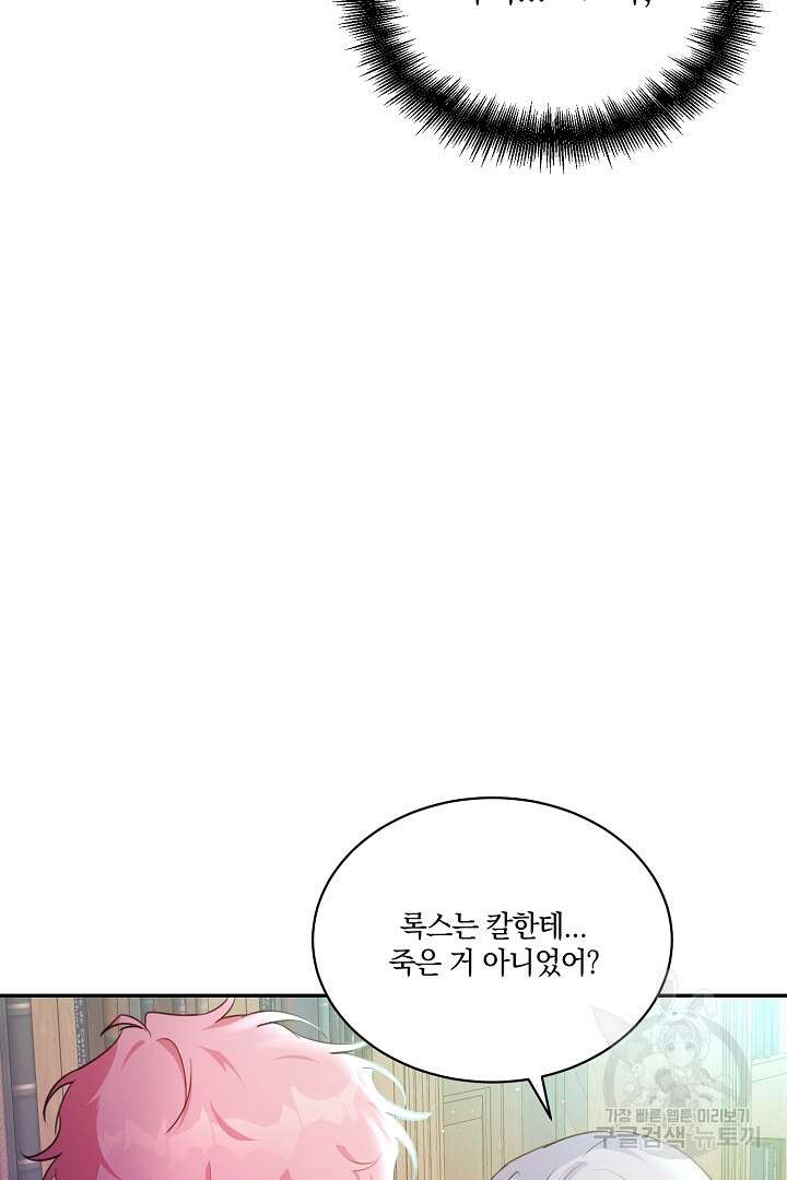 막장 피폐 소설을 고쳐 써보겠습니다 8화 17