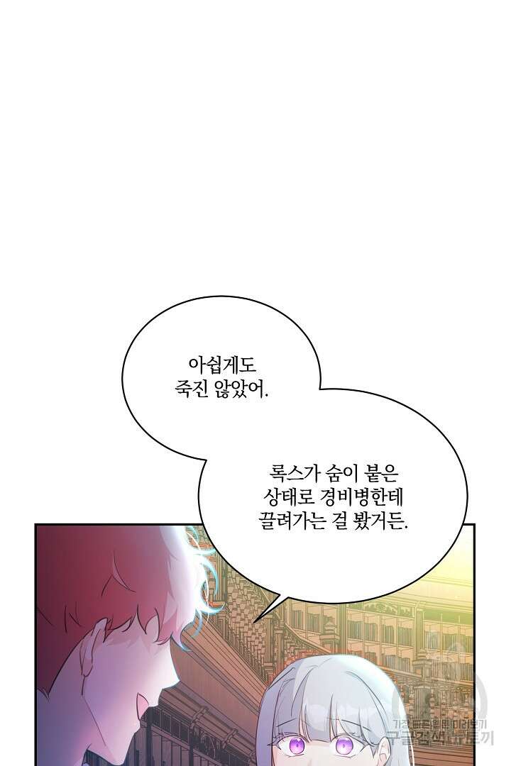 막장 피폐 소설을 고쳐 써보겠습니다 8화 20